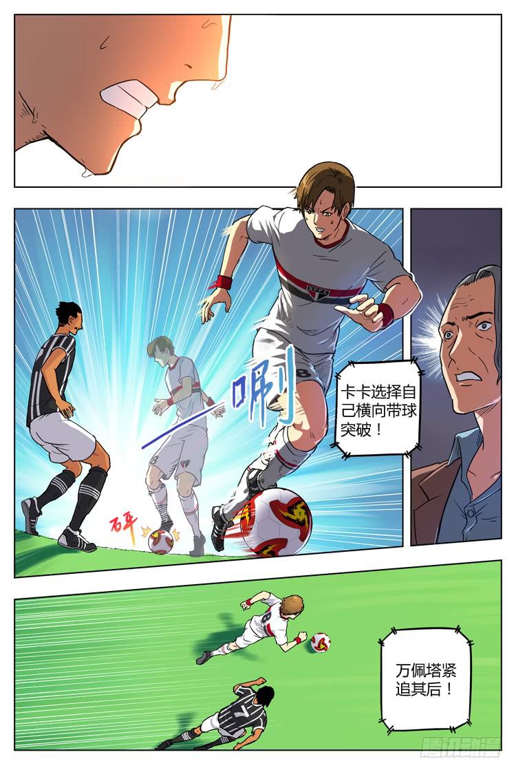 【冠军之光】漫画-（Goal 24 (上)：内讧？）章节漫画下拉式图片-第5张图片