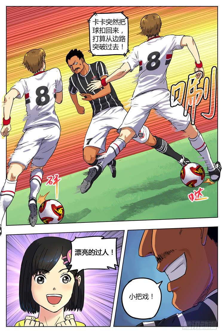 【冠军之光】漫画-（Goal 24 (上)：内讧？）章节漫画下拉式图片-6.jpg