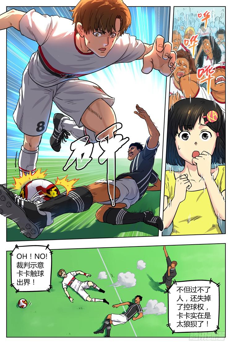 【冠军之光】漫画-（Goal 24 (上)：内讧？）章节漫画下拉式图片-7.jpg