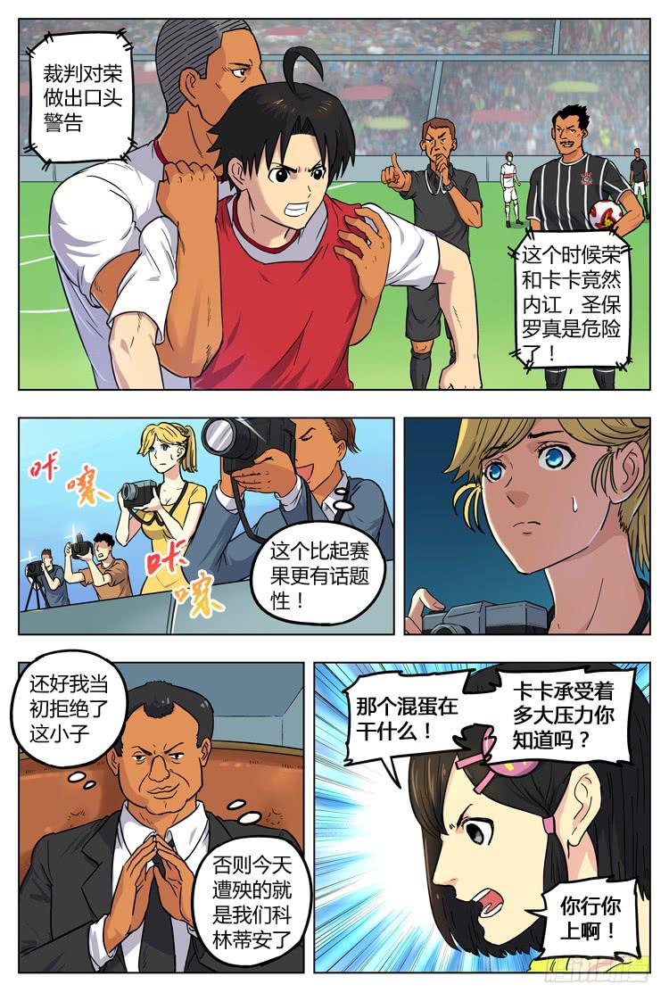 【冠军之光】漫画-（Goal 24 (下)：别拖我后腿）章节漫画下拉式图片-2.jpg