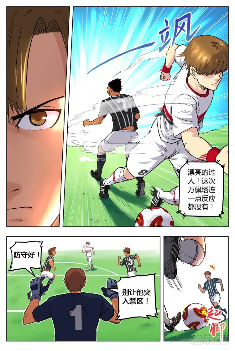 【冠军之光】漫画-（Goal 24 (下)：别拖我后腿）章节漫画下拉式图片-第8张图片