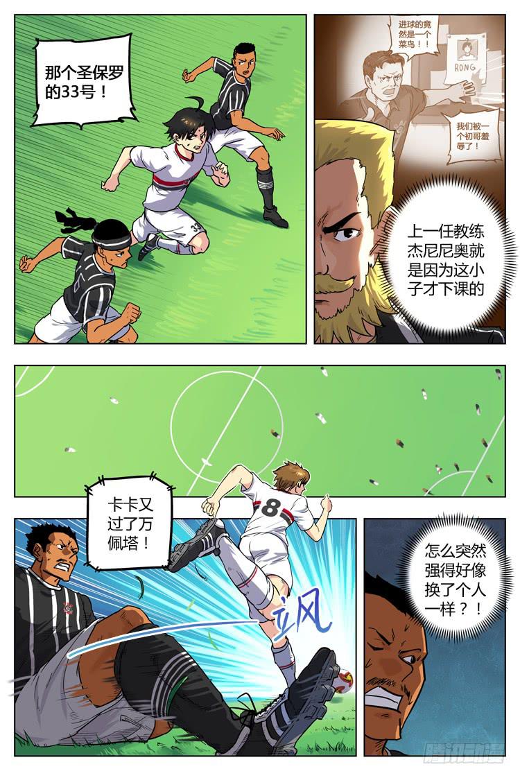 【冠军之光】漫画-（Goal 25 (上)：卡卡的远射）章节漫画下拉式图片-3.jpg