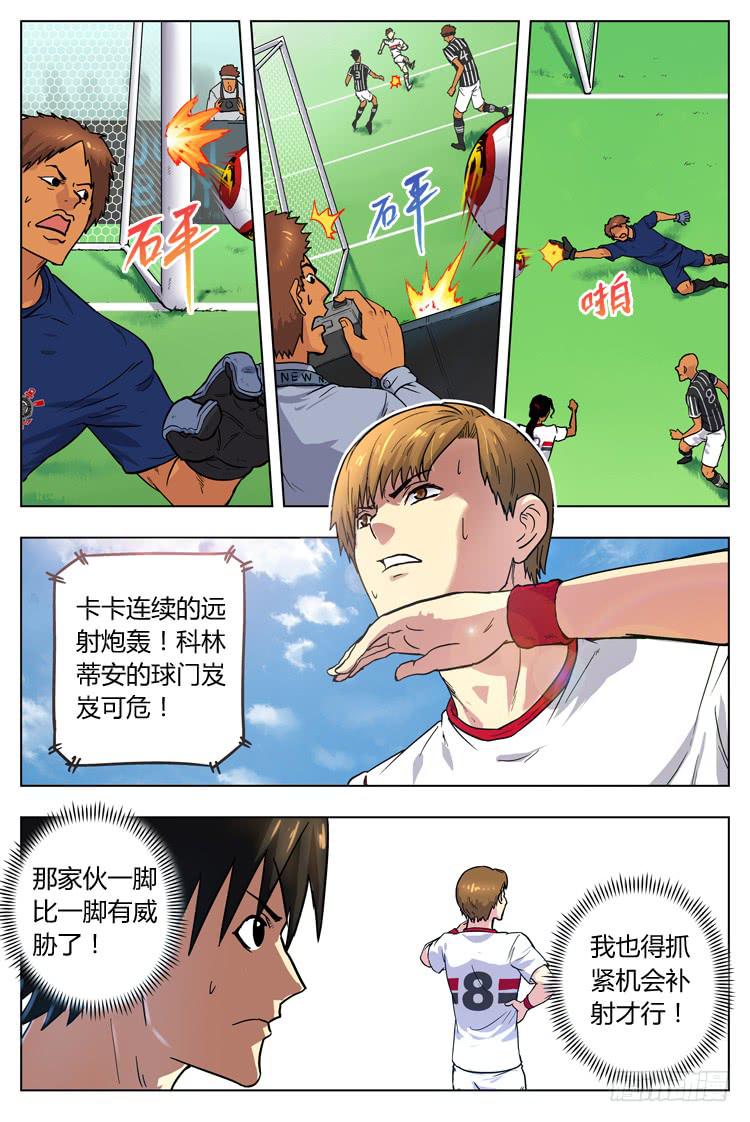 【冠军之光】漫画-（Goal 25 (上)：卡卡的远射）章节漫画下拉式图片-5.jpg