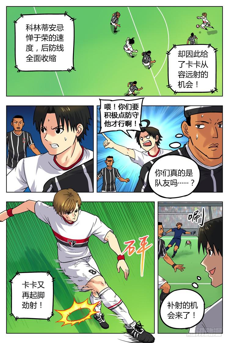 【冠军之光】漫画-（Goal 25 (上)：卡卡的远射）章节漫画下拉式图片-6.jpg