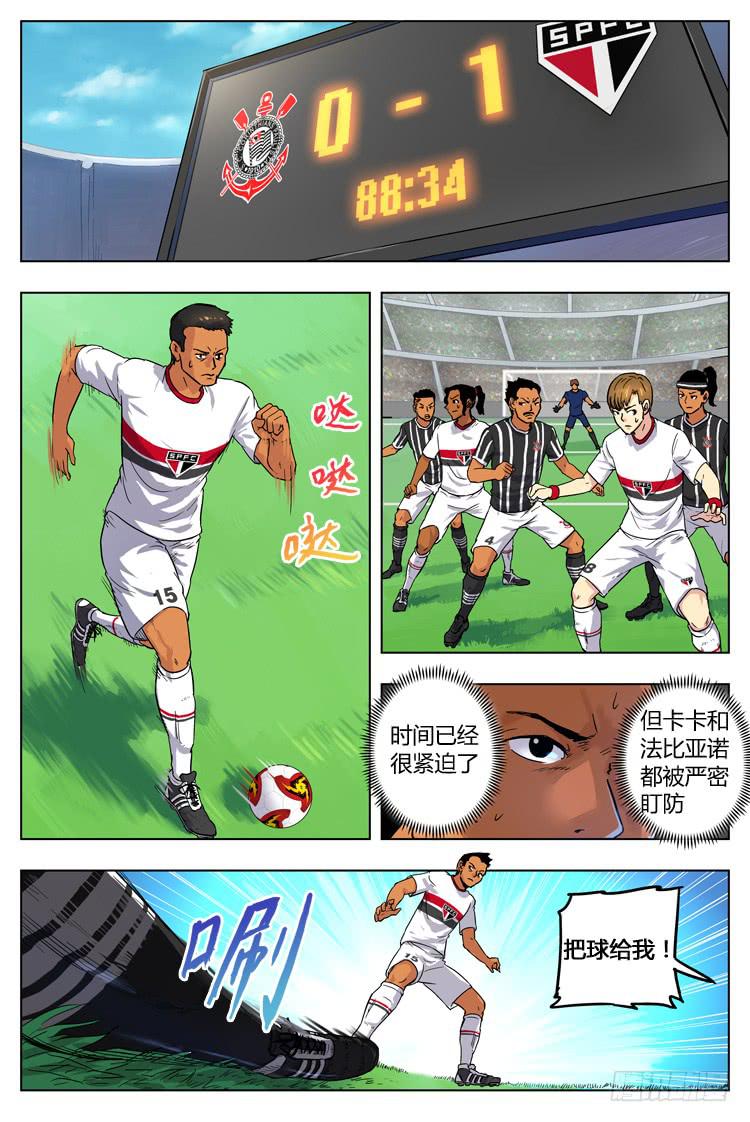 【冠军之光】漫画-（Goal 25 (下)：独闯）章节漫画下拉式图片-第2张图片