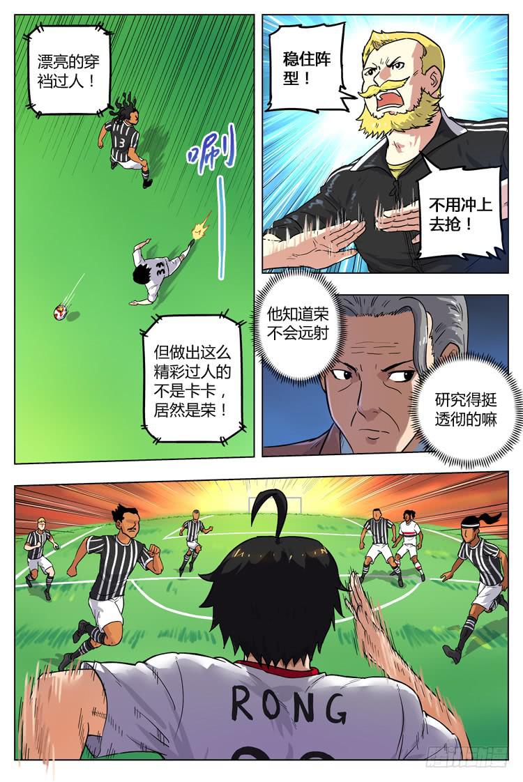 【冠军之光】漫画-（Goal 25 (下)：独闯）章节漫画下拉式图片-5.jpg