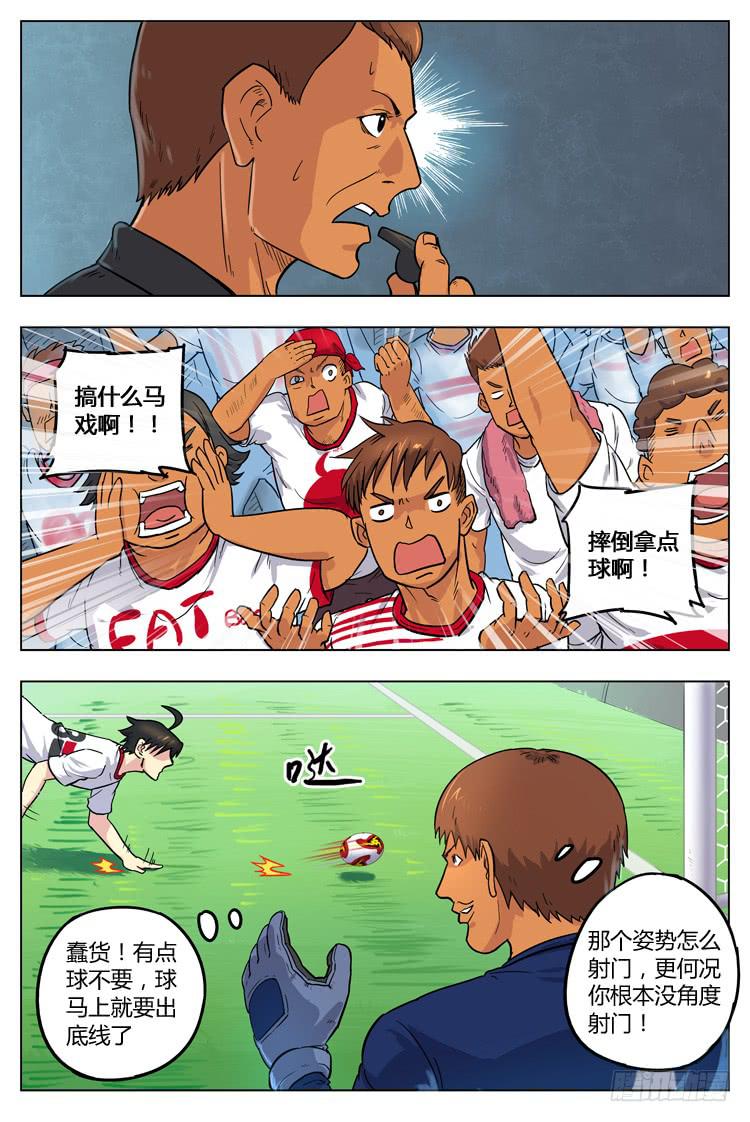 【冠军之光】漫画-（Goal 26 (上)：极限射门）章节漫画下拉式图片-4.jpg