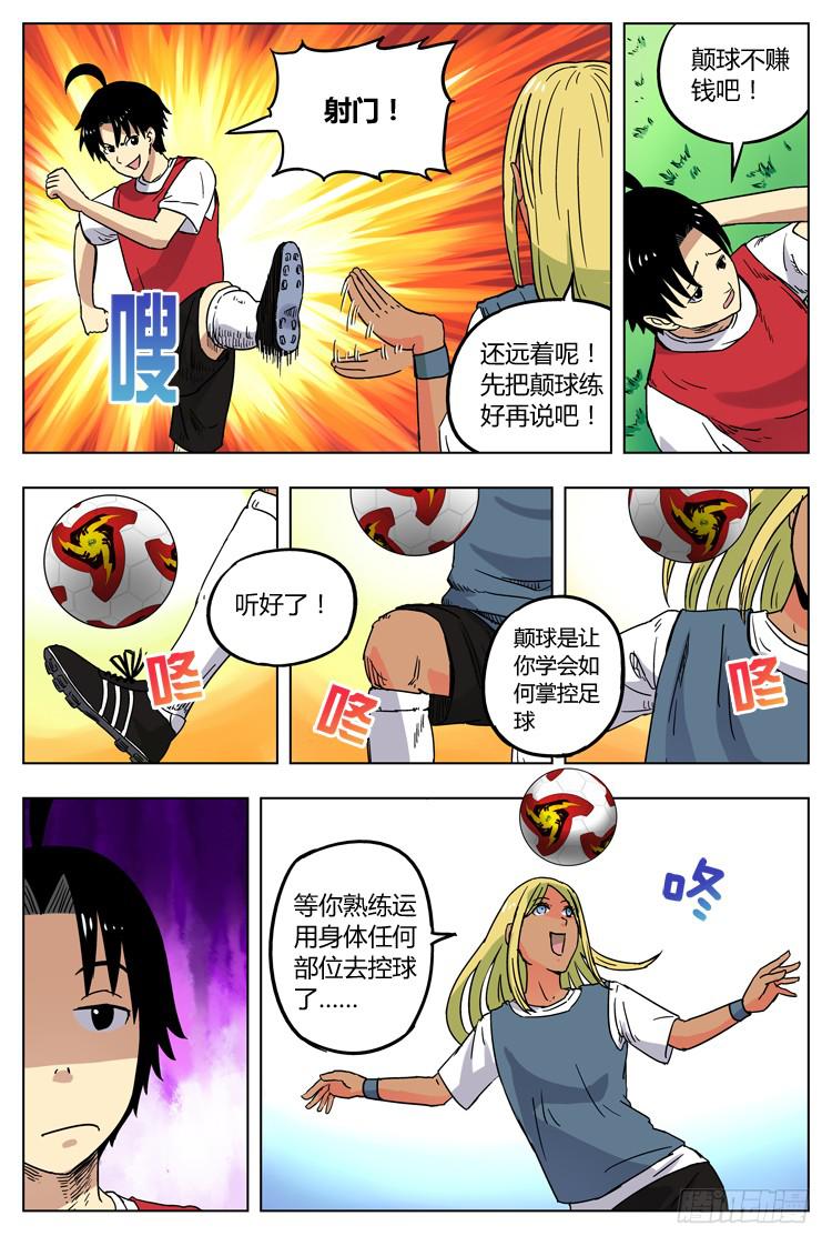 【冠军之光】漫画-（Goal 4 第一课（上））章节漫画下拉式图片-11.jpg