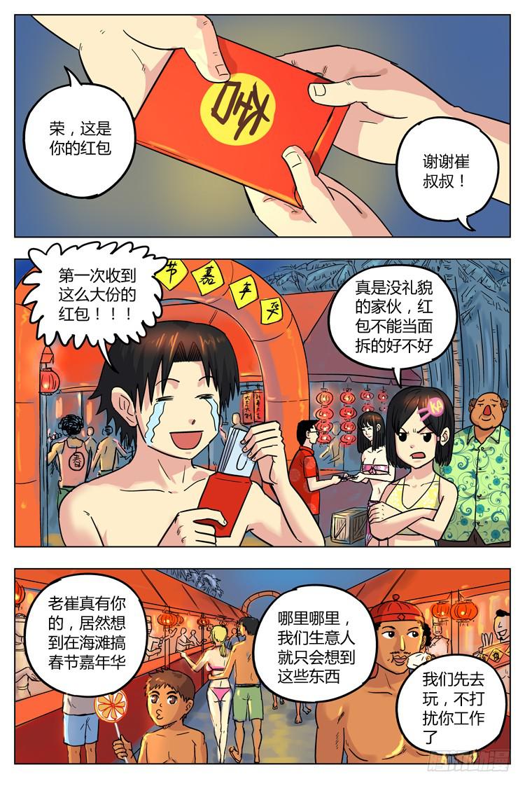 【冠军之光】漫画-（春节特别篇（上）：老神仙？）章节漫画下拉式图片-2.jpg