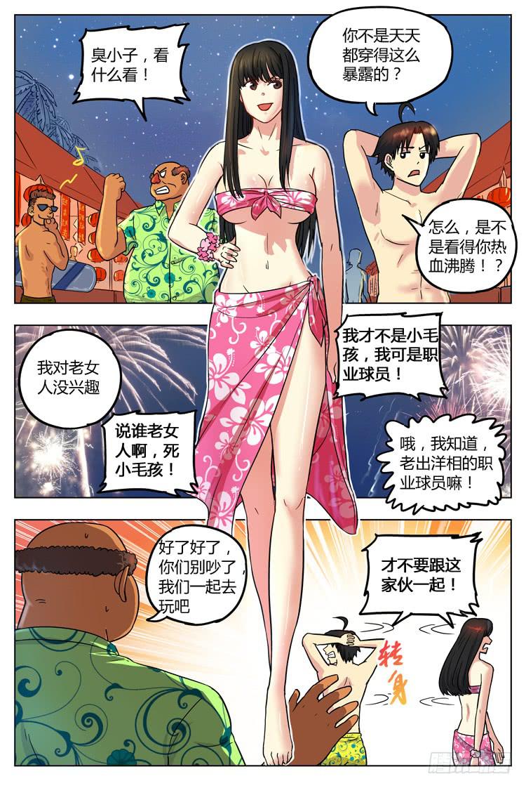 【冠军之光】漫画-（春节特别篇（上）：老神仙？）章节漫画下拉式图片-3.jpg