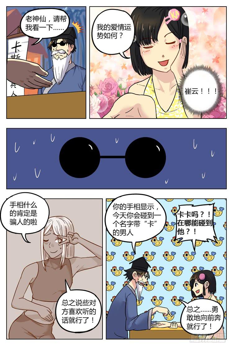 【冠军之光】漫画-（春节特别篇（上）：老神仙？）章节漫画下拉式图片-第6张图片