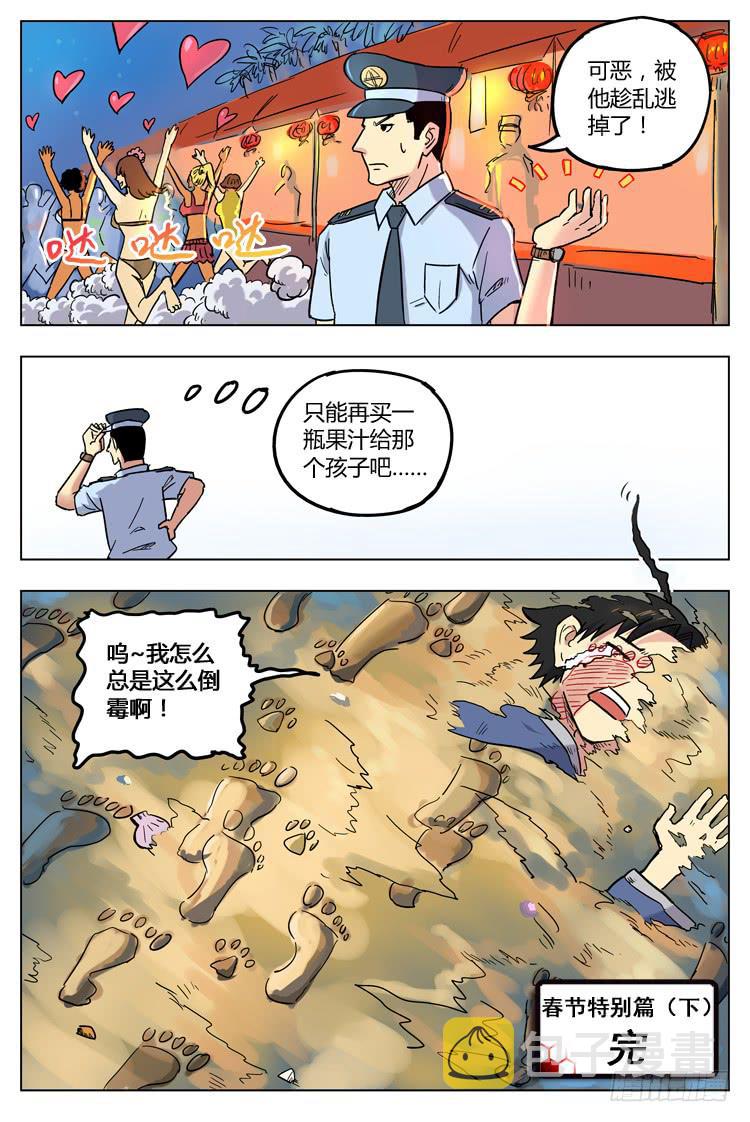 【冠军之光】漫画-（春节特别篇 (下)：弄巧成拙）章节漫画下拉式图片-第8张图片