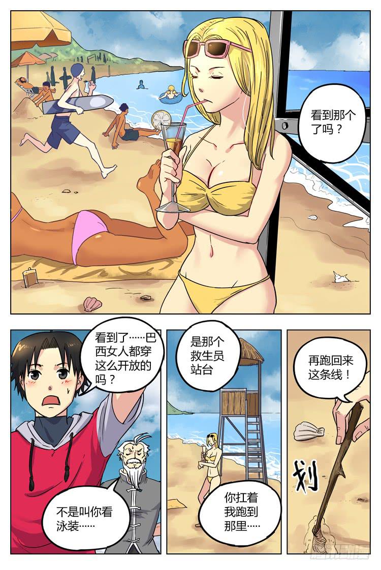 【冠军之光】漫画-（Goal 28 ：灼热的沙滩）章节漫画下拉式图片-8.jpg