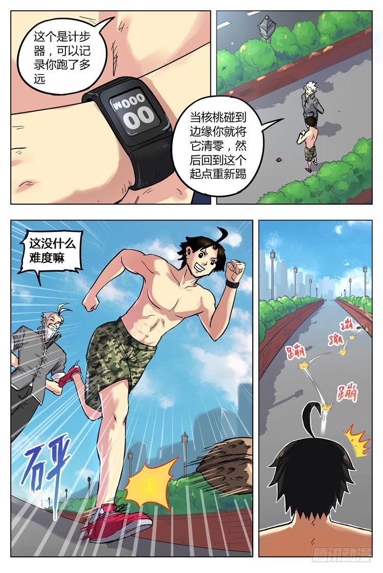 【冠军之光】漫画-（Goal 29：核桃特训）章节漫画下拉式图片-5.jpg