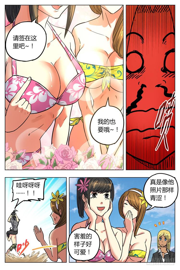 【冠军之光】漫画-（Goal 30 ：艳遇）章节漫画下拉式图片-8.jpg