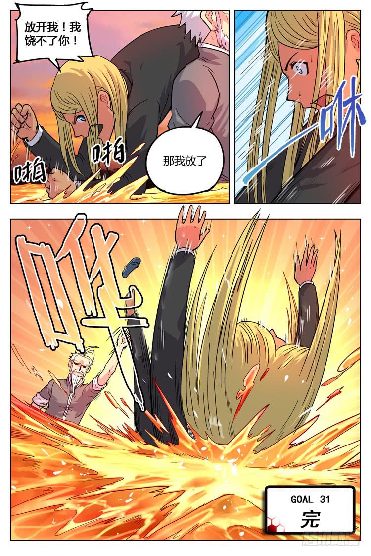 【冠军之光】漫画-（Goal 31 ：意外的冲突）章节漫画下拉式图片-10.jpg