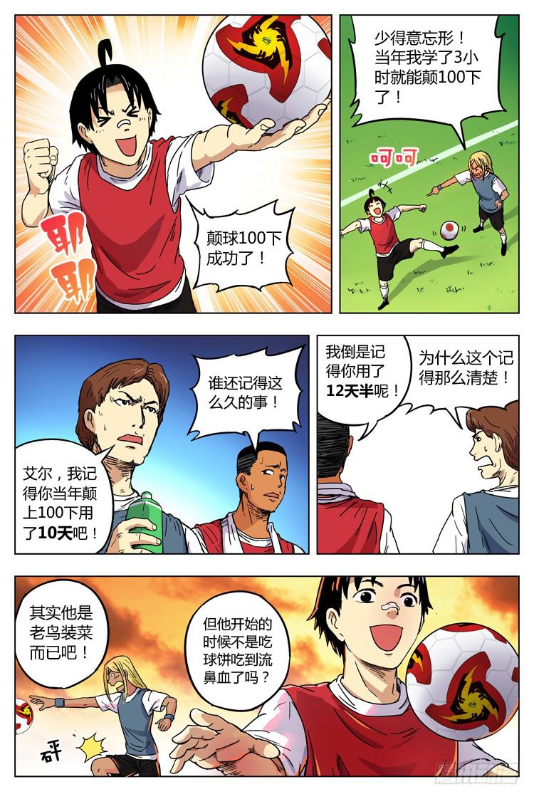 【冠军之光】漫画-（Goal 4 第一课（下））章节漫画下拉式图片-10.jpg