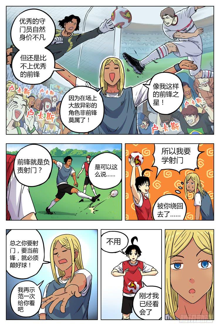 【冠军之光】漫画-（Goal 4 第一课（下））章节漫画下拉式图片-2.jpg