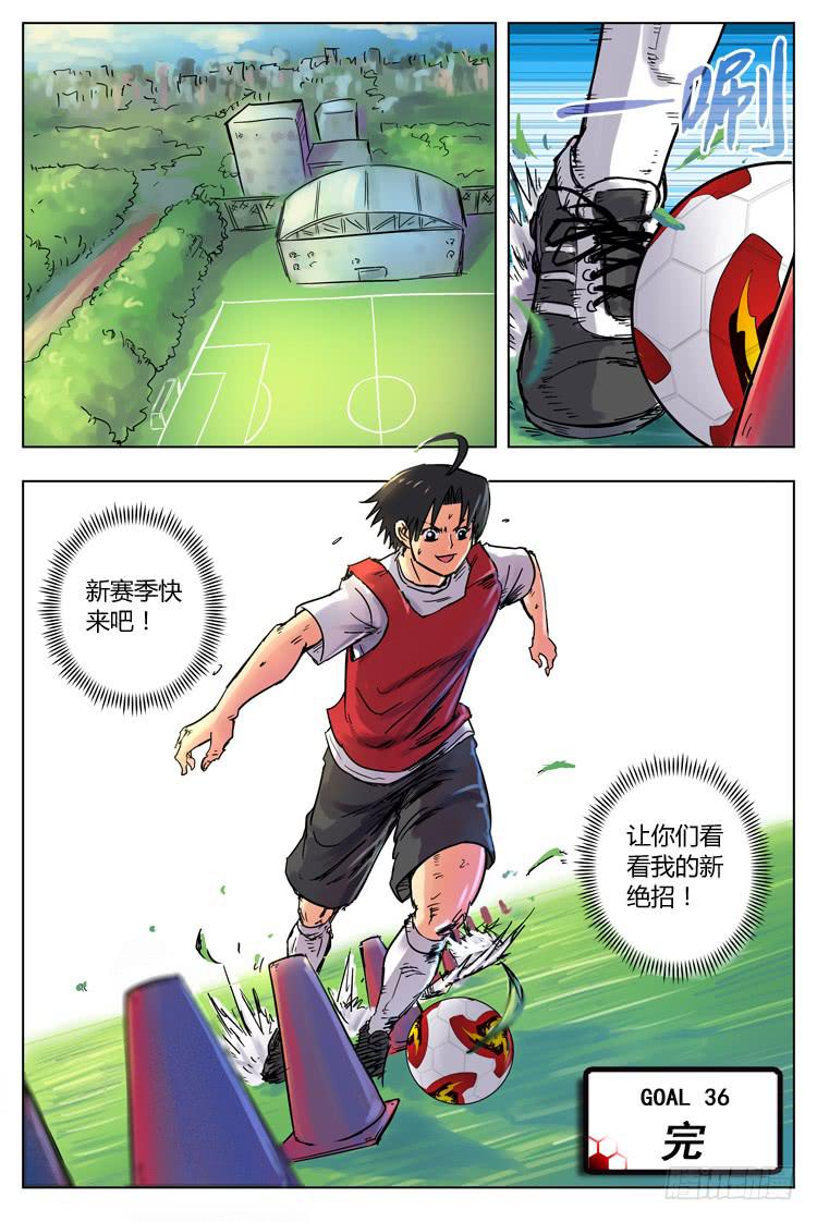 【冠军之光】漫画-（Goal 36 ：新赛季前夕）章节漫画下拉式图片-10.jpg