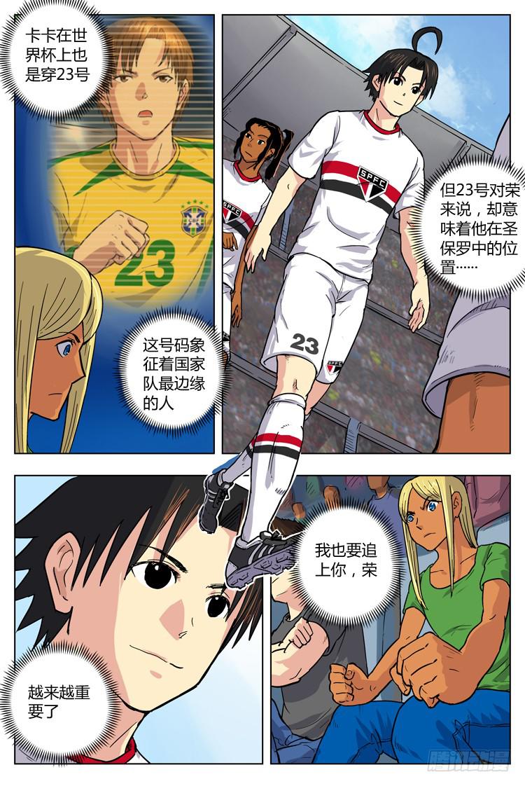 【冠军之光】漫画-（Goal 38 ：球商）章节漫画下拉式图片-2.jpg
