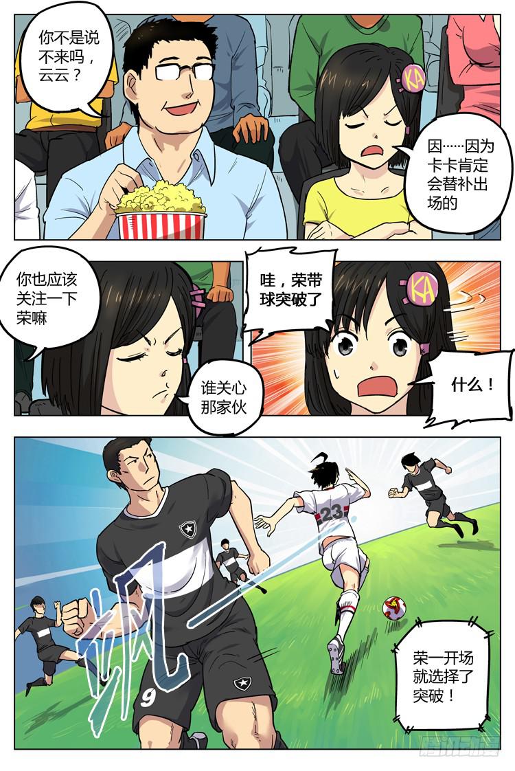 【冠军之光】漫画-（Goal 38 ：球商）章节漫画下拉式图片-3.jpg