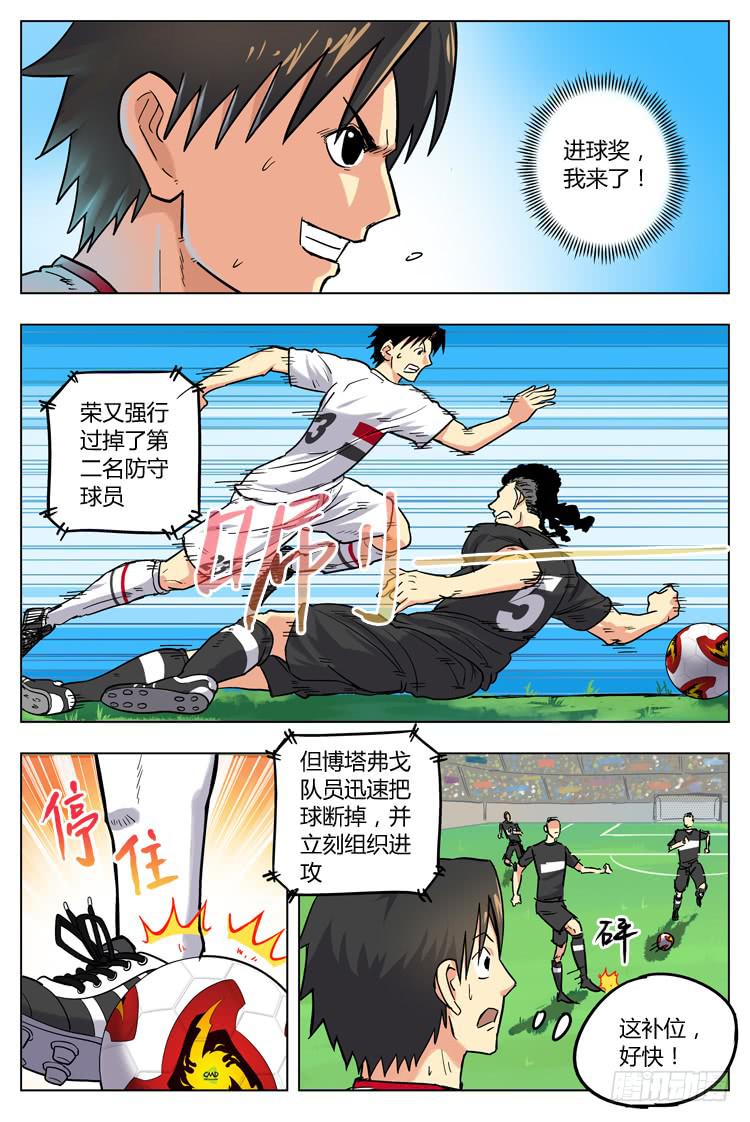 【冠军之光】漫画-（Goal 38 ：球商）章节漫画下拉式图片-4.jpg