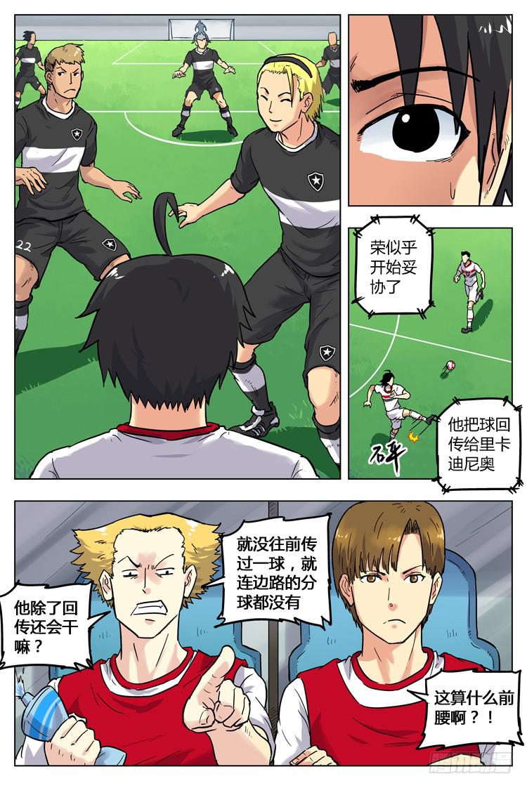 【冠军之光】漫画-（Goal 38 ：球商）章节漫画下拉式图片-7.jpg