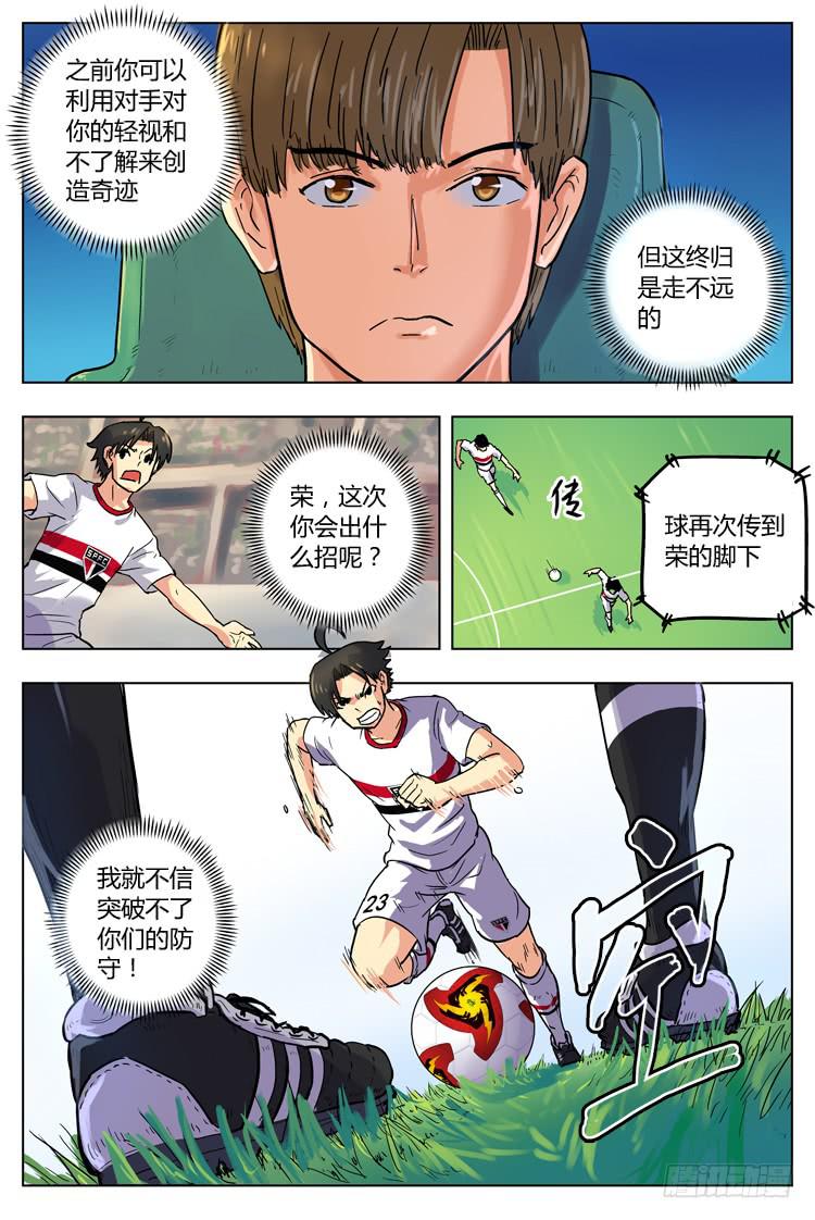 【冠军之光】漫画-（Goal 38 ：球商）章节漫画下拉式图片-8.jpg
