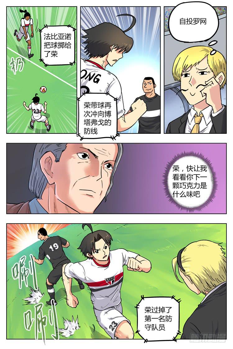 【冠军之光】漫画-（Goal 39 ：始料不及）章节漫画下拉式图片-6.jpg