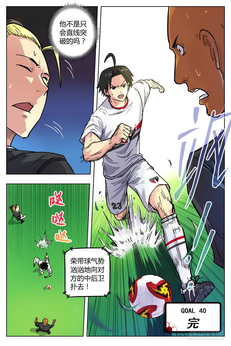【冠军之光】漫画-（Goal 40 ：新绝招）章节漫画下拉式图片-10.jpg