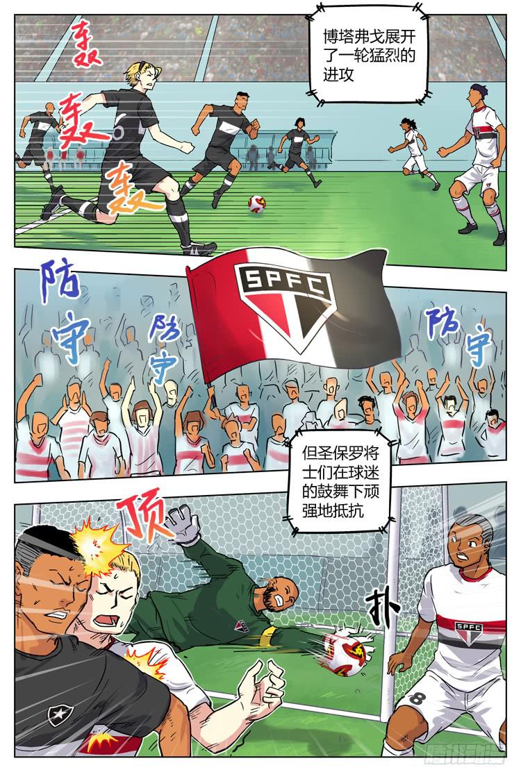 【冠军之光】漫画-（Goal 40 ：新绝招）章节漫画下拉式图片-第4张图片