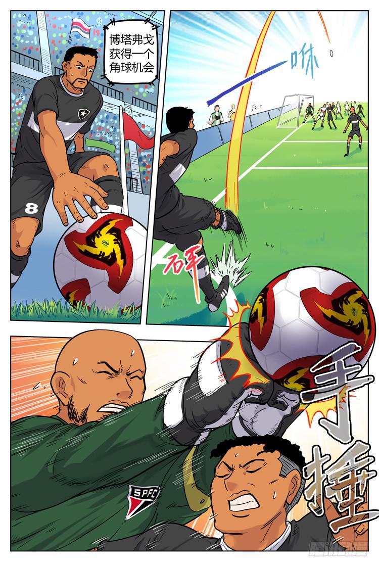 【冠军之光】漫画-（Goal 40 ：新绝招）章节漫画下拉式图片-第5张图片