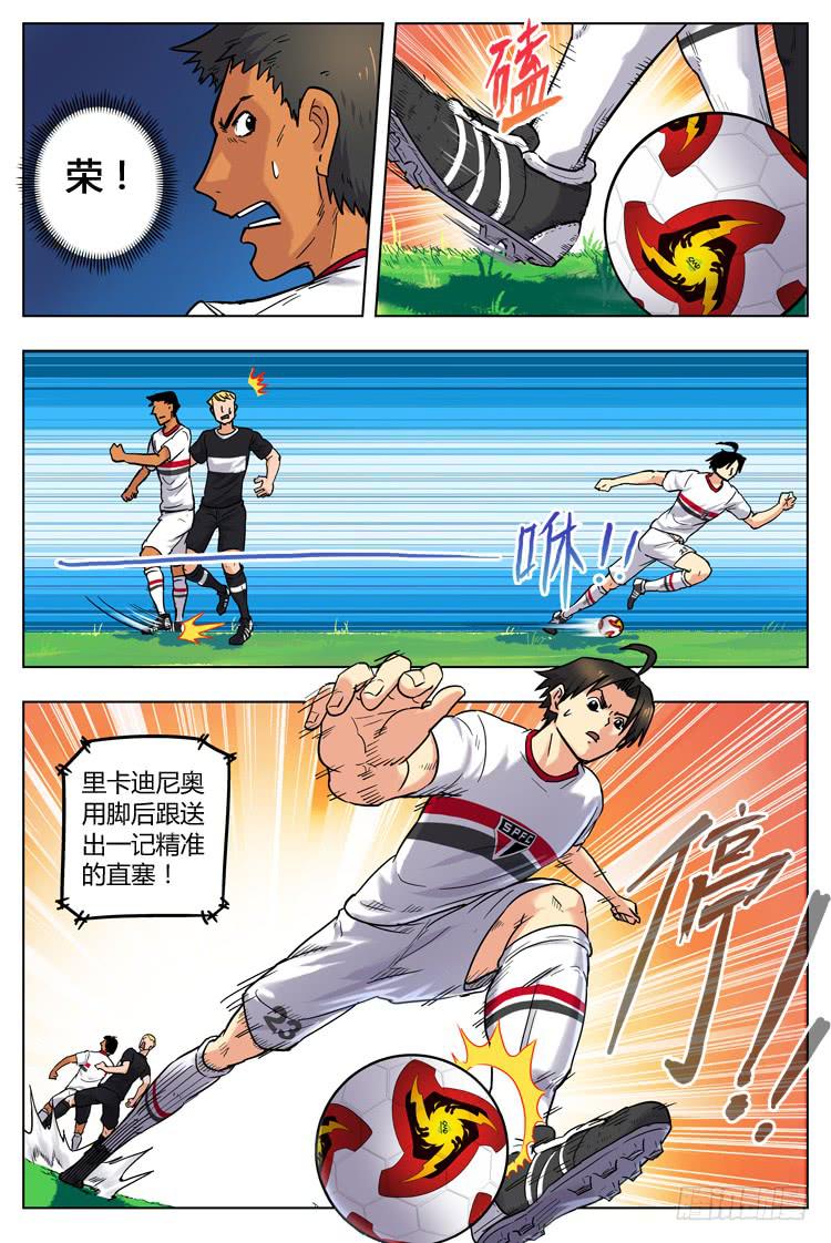 【冠军之光】漫画-（Goal 40 ：新绝招）章节漫画下拉式图片-7.jpg