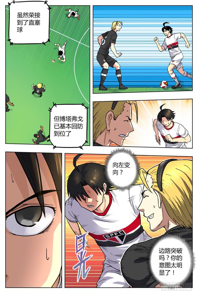 【冠军之光】漫画-（Goal 40 ：新绝招）章节漫画下拉式图片-8.jpg