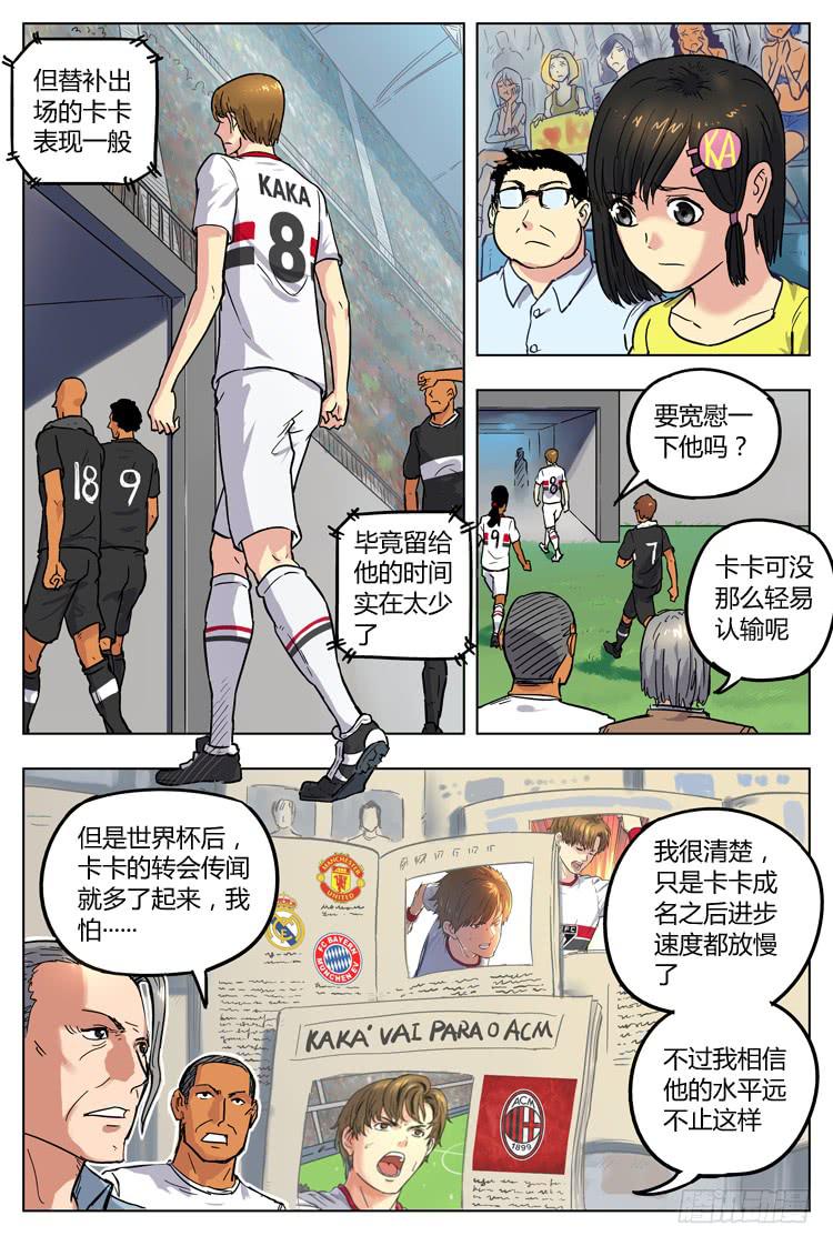 【冠军之光】漫画-（Goal 41 ：怪物）章节漫画下拉式图片-8.jpg