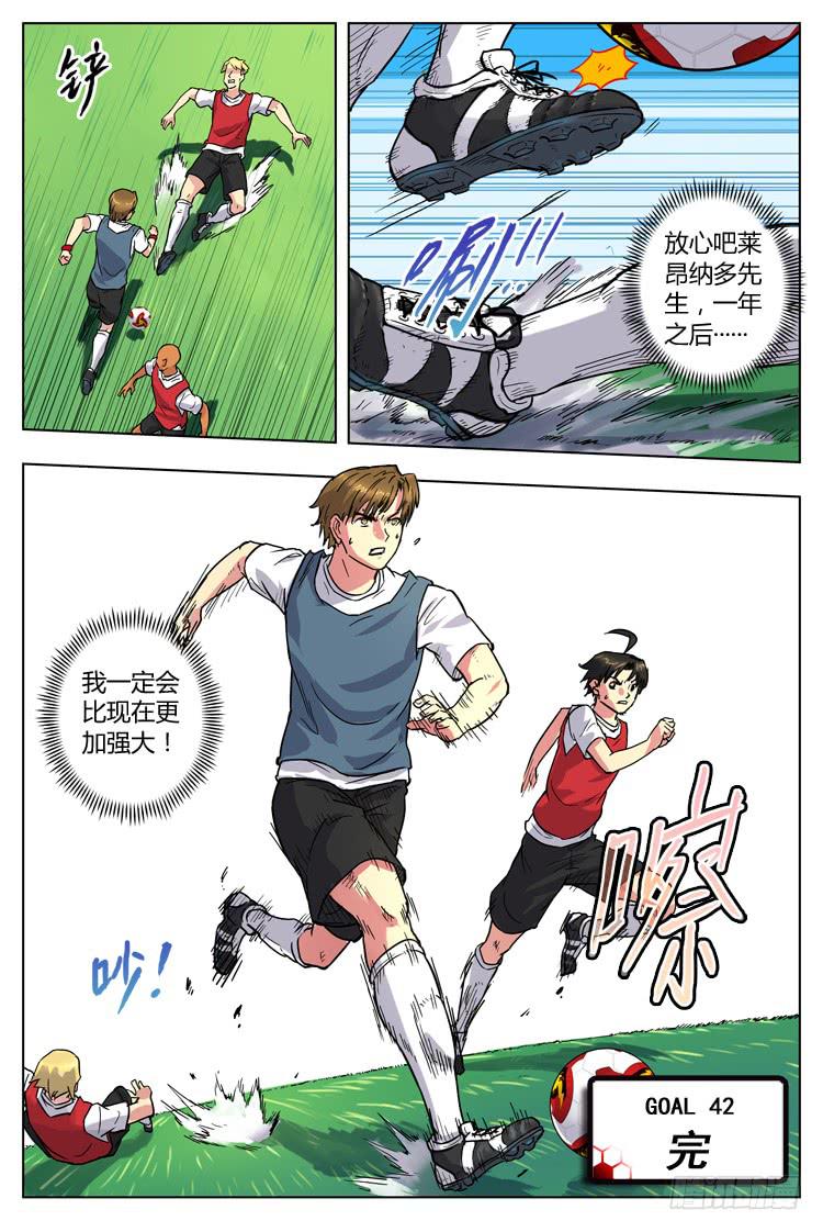 【冠军之光】漫画-（Goal 42 ：转会风波）章节漫画下拉式图片-10.jpg