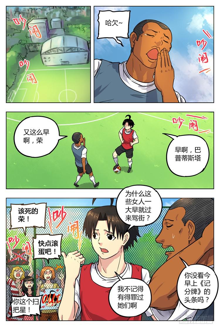 【冠军之光】漫画-（Goal 42 ：转会风波）章节漫画下拉式图片-2.jpg
