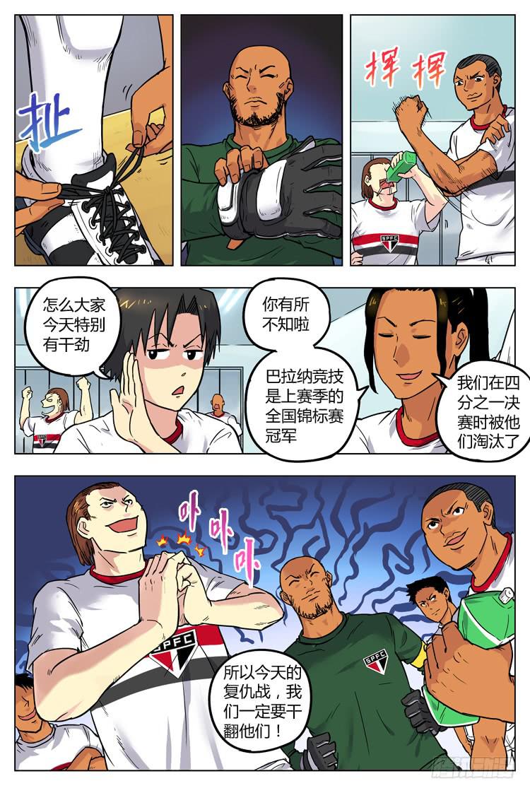 【冠军之光】漫画-（Goal 43 ：冤家路窄）章节漫画下拉式图片-6.jpg