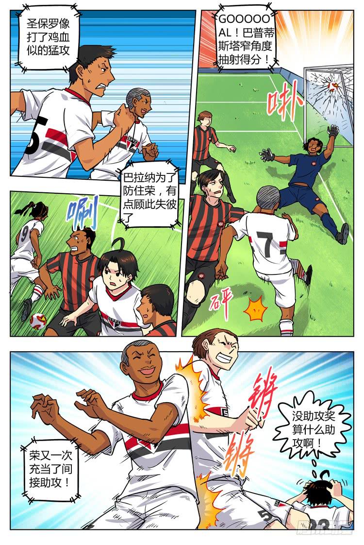【冠军之光】漫画-（Goal 43 ：冤家路窄）章节漫画下拉式图片-8.jpg