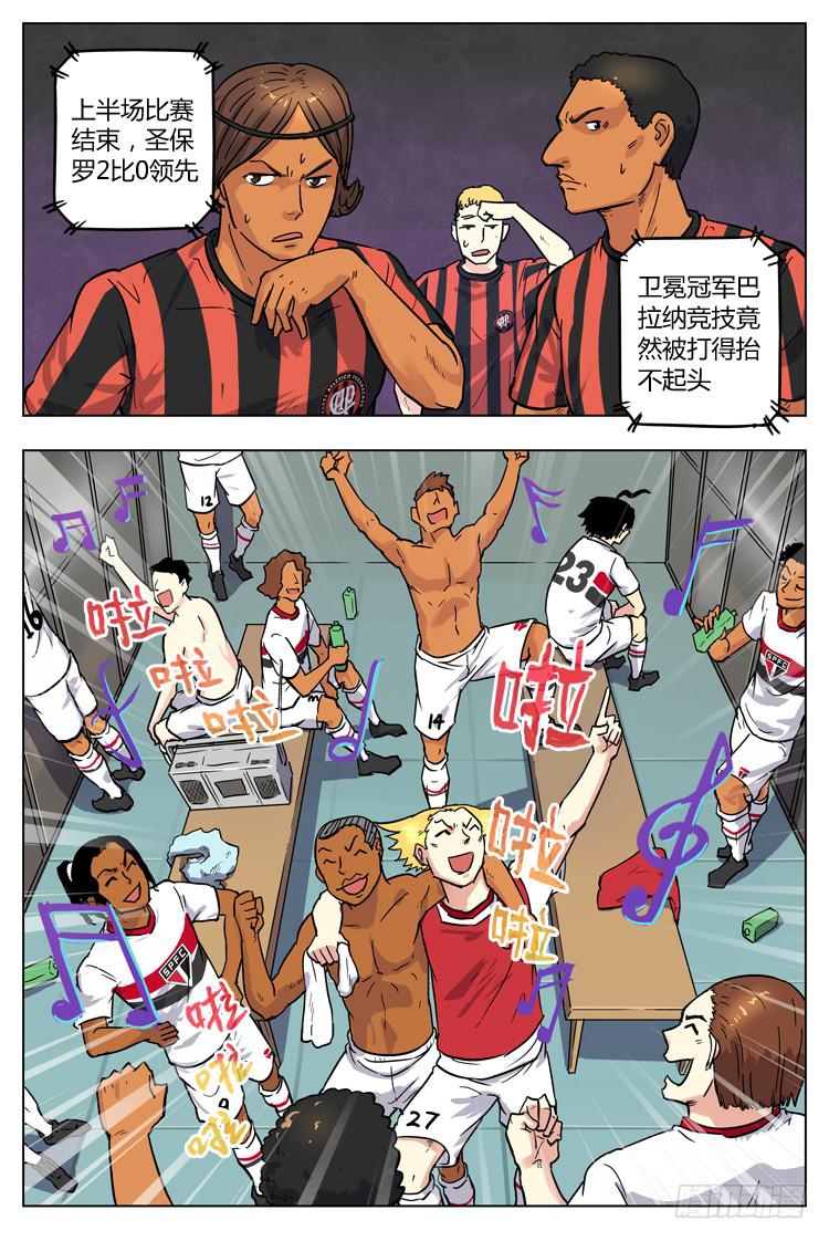 【冠军之光】漫画-（Goal 43 ：冤家路窄）章节漫画下拉式图片-9.jpg