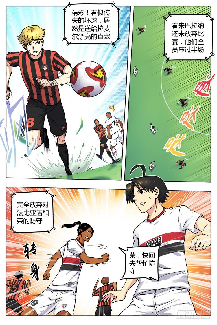 【冠军之光】漫画-（Goal 44 ：耻辱）章节漫画下拉式图片-4.jpg