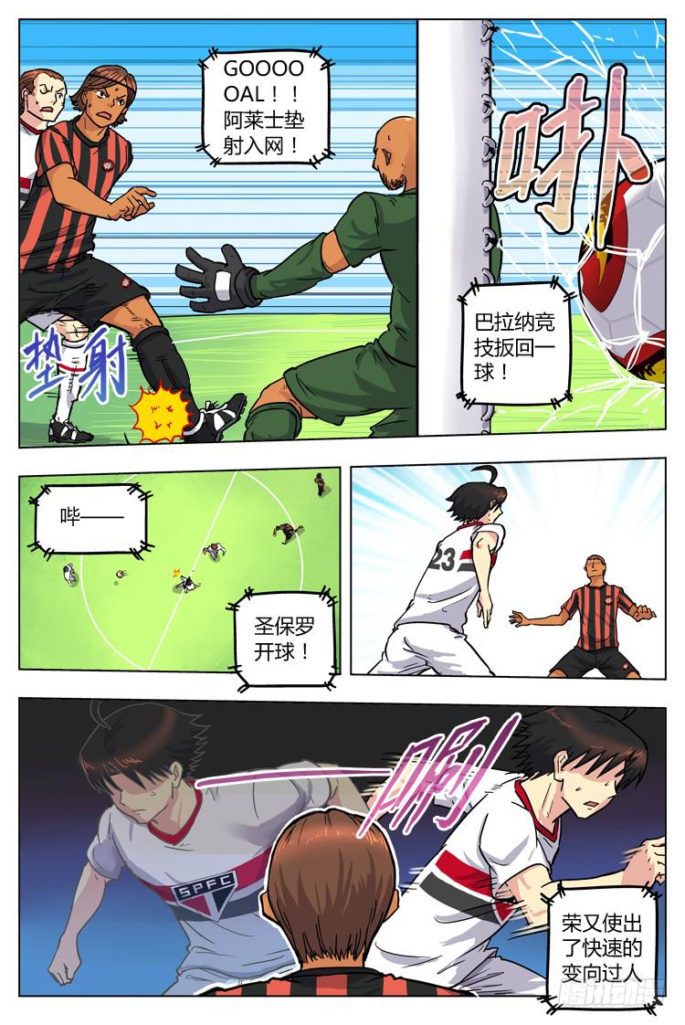 【冠军之光】漫画-（Goal 44 ：耻辱）章节漫画下拉式图片-6.jpg
