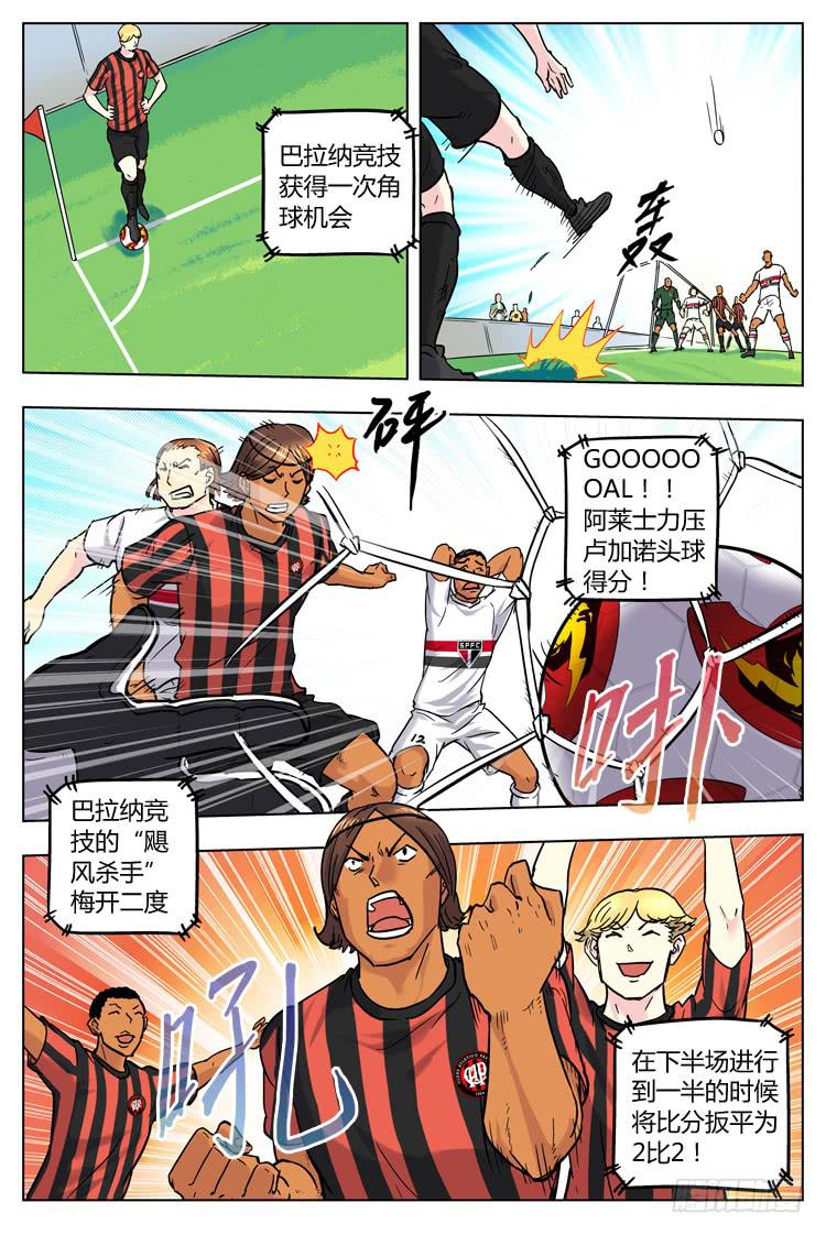 【冠军之光】漫画-（Goal 44 ：耻辱）章节漫画下拉式图片-第8张图片