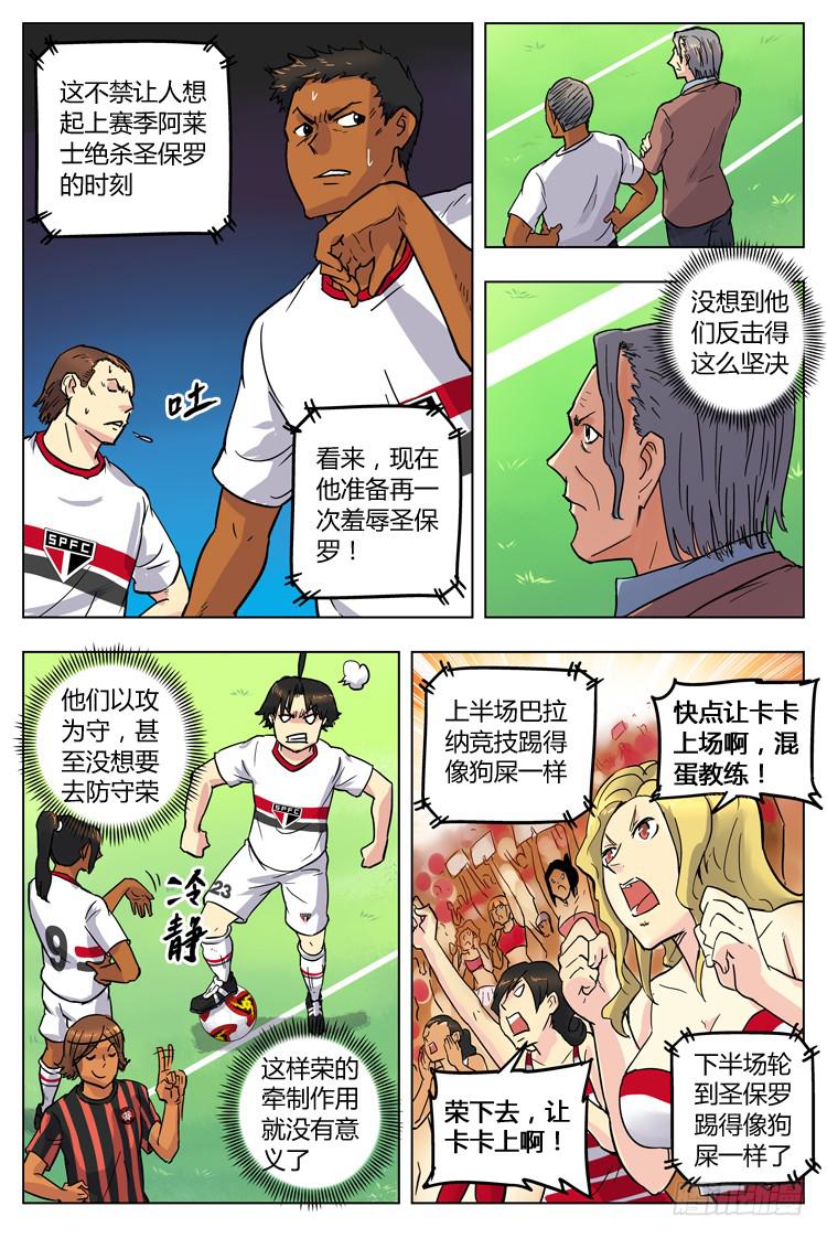 【冠军之光】漫画-（Goal 44 ：耻辱）章节漫画下拉式图片-9.jpg
