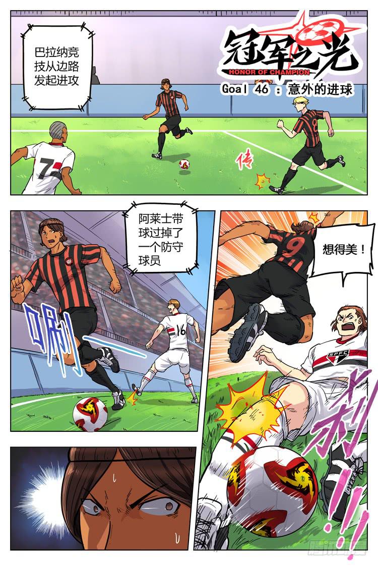 【冠军之光】漫画-（Goal 46 ：意外的进球）章节漫画下拉式图片-1.jpg