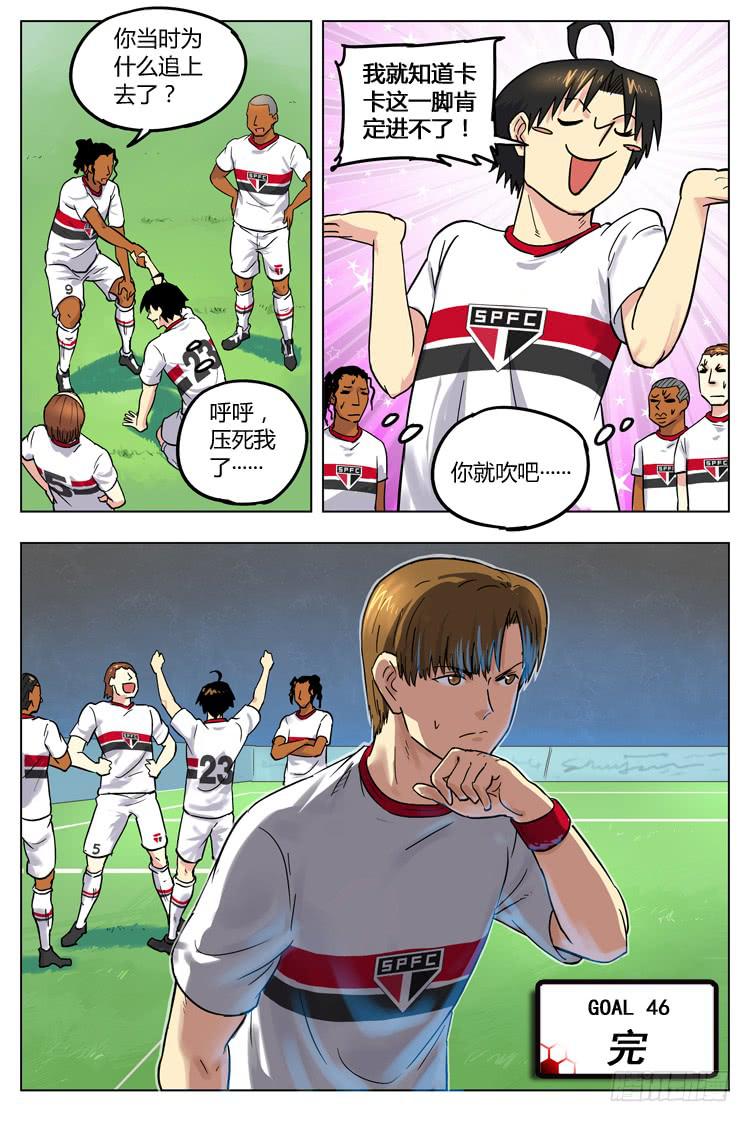 【冠军之光】漫画-（Goal 46 ：意外的进球）章节漫画下拉式图片-第10张图片