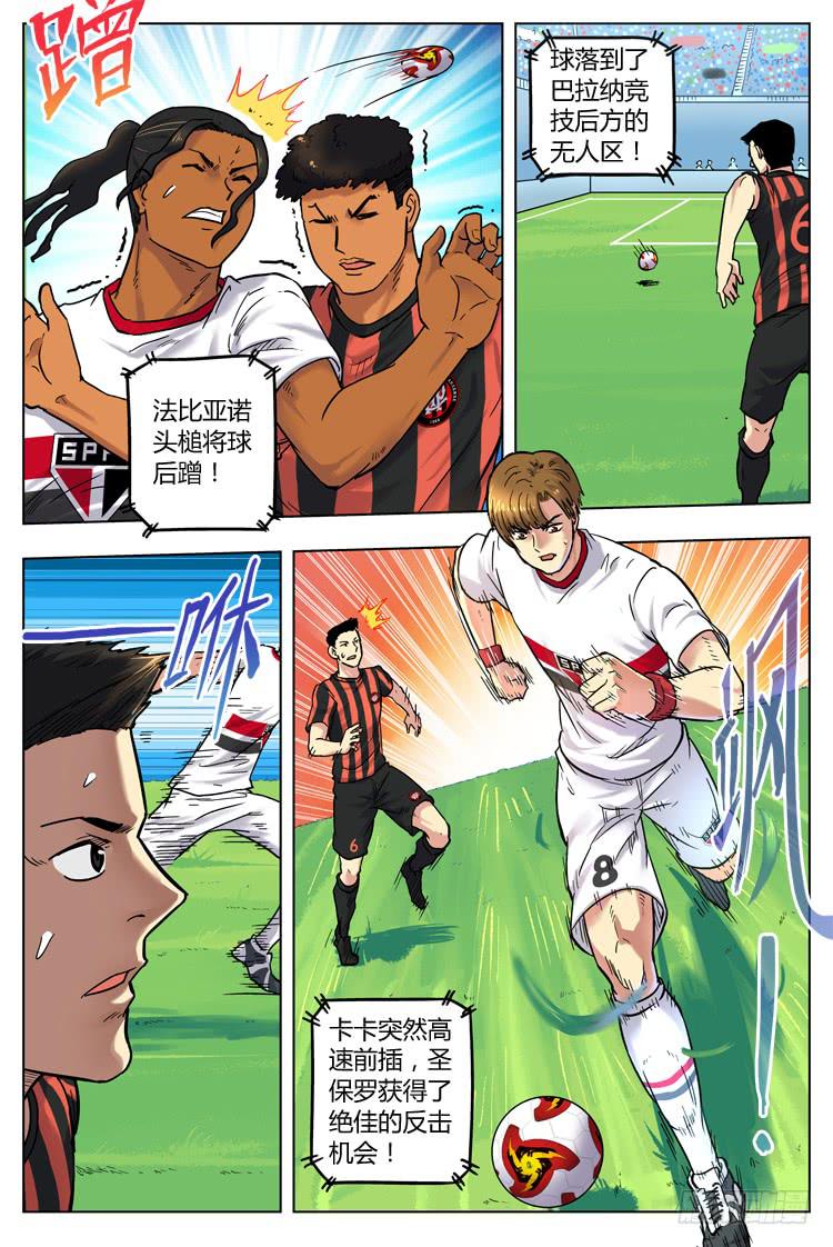 【冠军之光】漫画-（Goal 46 ：意外的进球）章节漫画下拉式图片-3.jpg