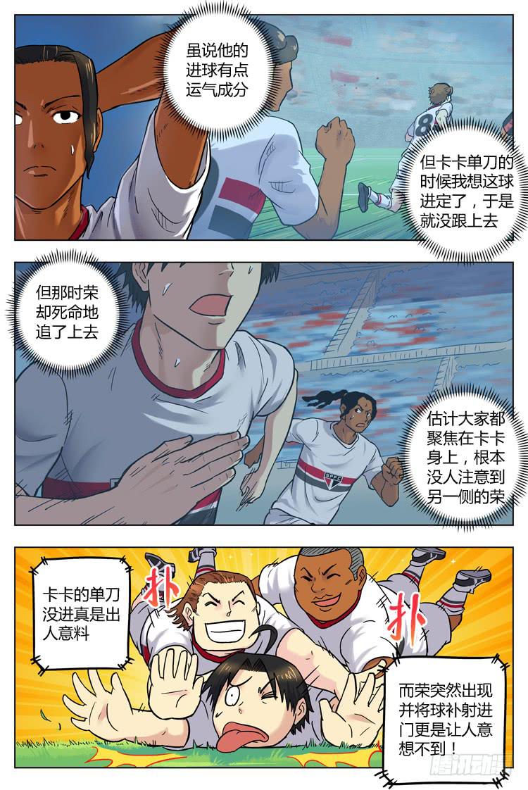 【冠军之光】漫画-（Goal 46 ：意外的进球）章节漫画下拉式图片-9.jpg