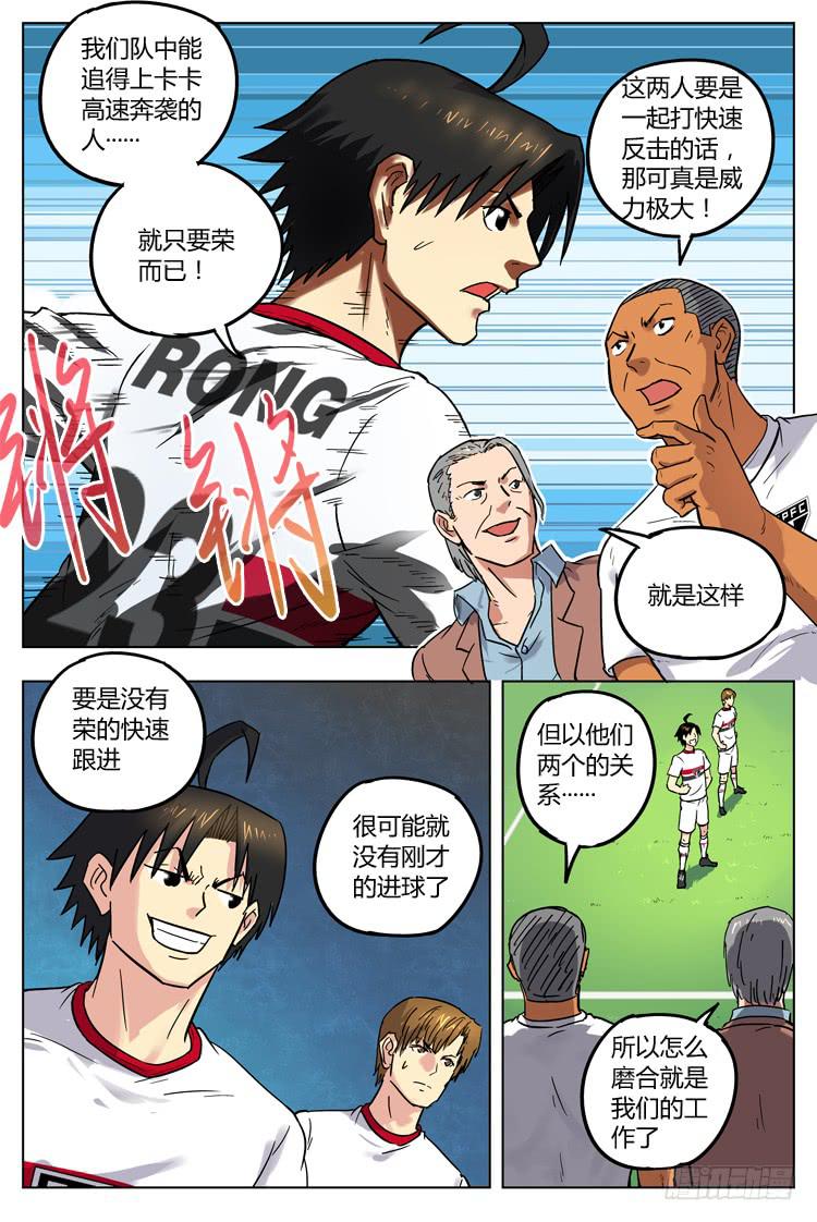【冠军之光】漫画-（Goal 47 ：首发之争）章节漫画下拉式图片-4.jpg