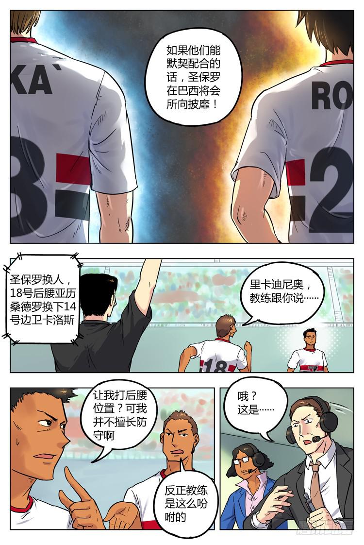 【冠军之光】漫画-（Goal 47 ：首发之争）章节漫画下拉式图片-5.jpg